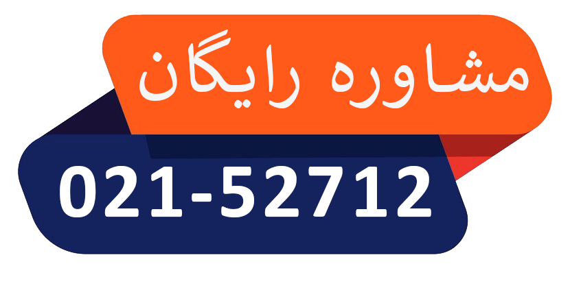 مشاوره رایگان حقوقی وکالت